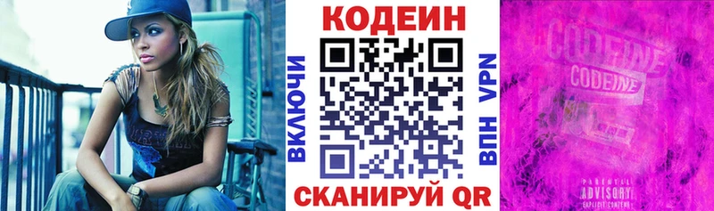 где продают   Южа  Codein Purple Drank 